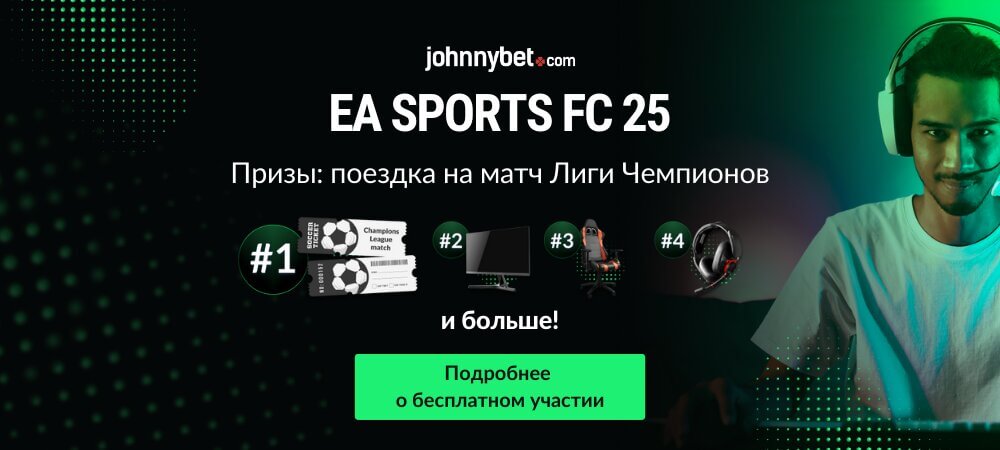 EA Sports FC 25 турнир онлайн