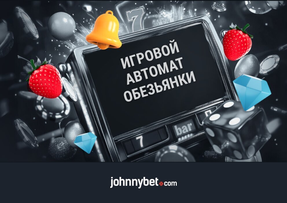 Игровые Автоматы Обезьянки Играть Бесплатно