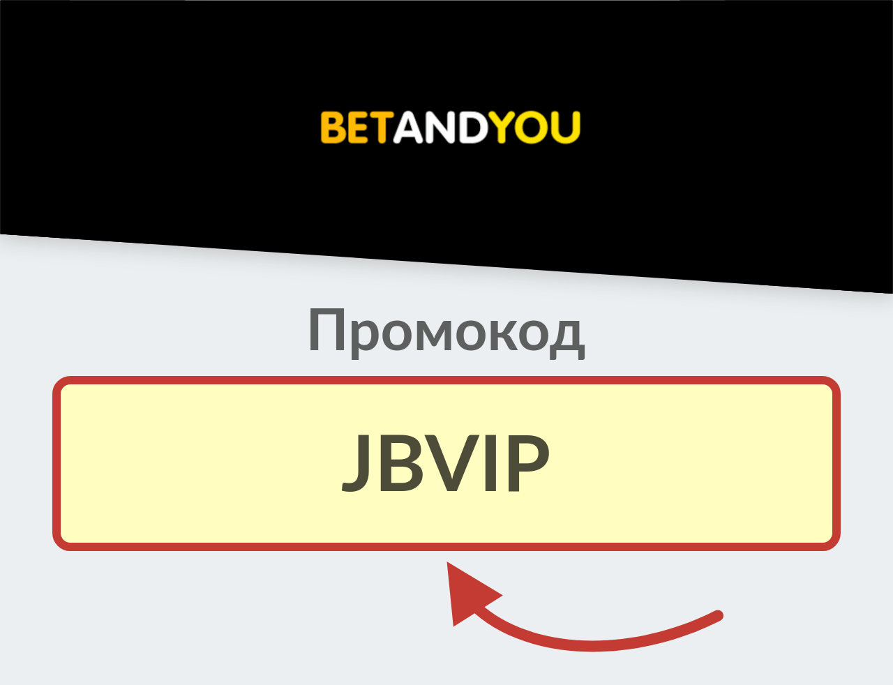 BetAndYou промокод