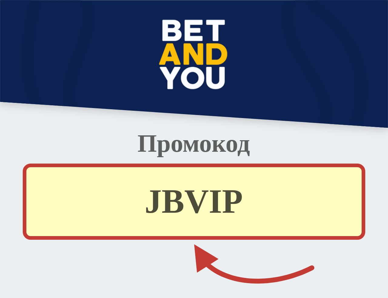 BetAndYou промокод