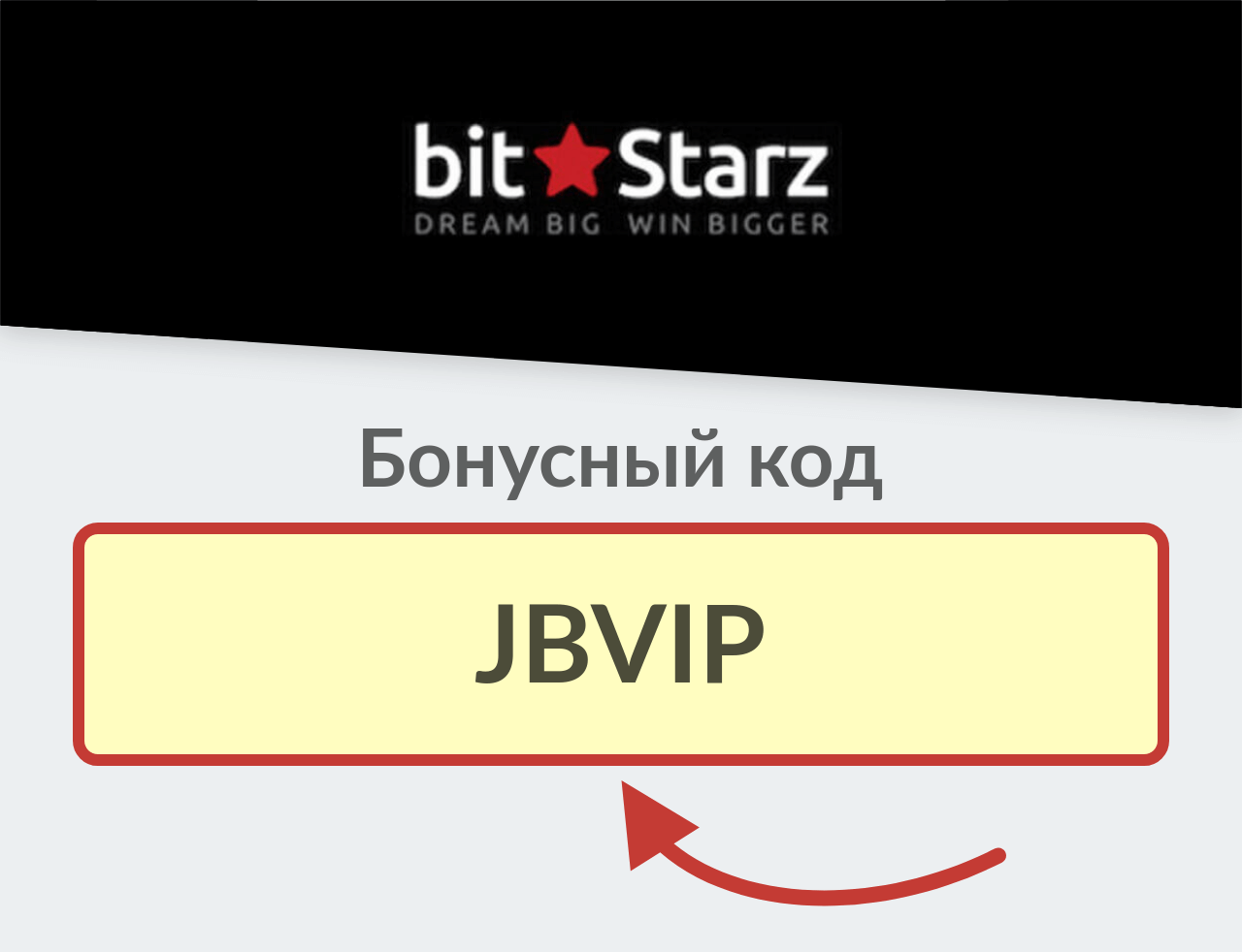 Bitstarz Промокод