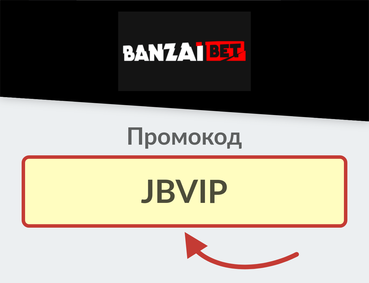 Banzai Bet промокод