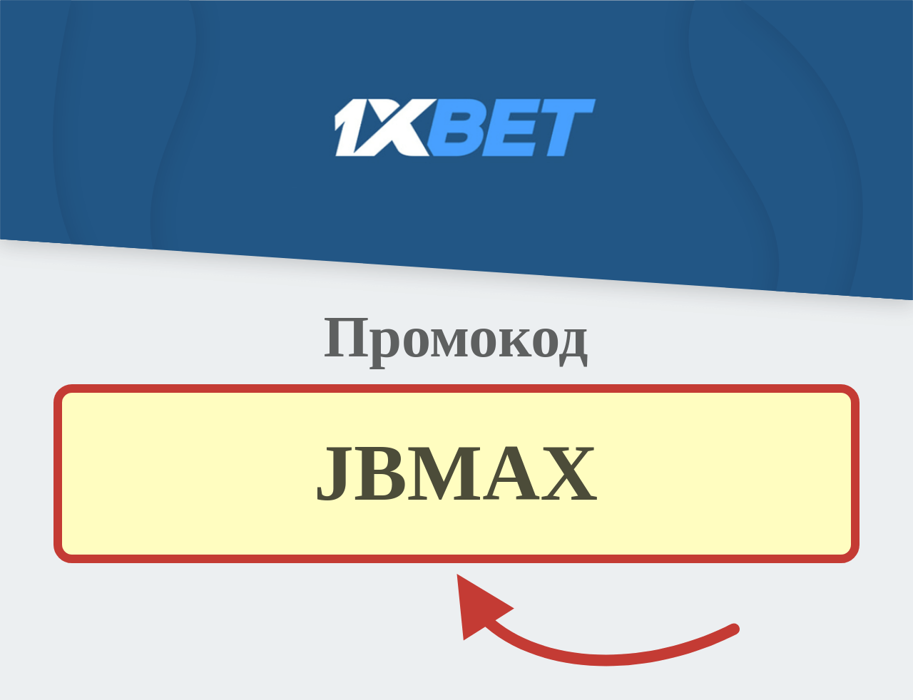 1XBET промокод Таджикистан