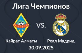 Kajrat almaty real madrid koehfficienty