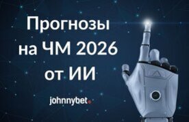 Prognozy na chm ot ii