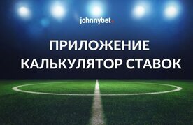 Kalkulyator stavok besplatno