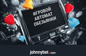 Igrovye avtomaty obezyanki