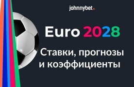 Chempionat evropy po futbolu prognozy