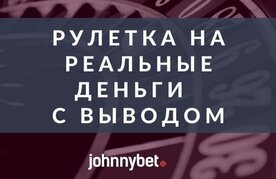 Ruletka na dengi s vyvodom