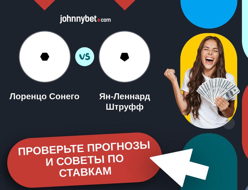 Лоренцо Сонего - Ян-Леннард Штруфф Прогнозы и советы по ставкам