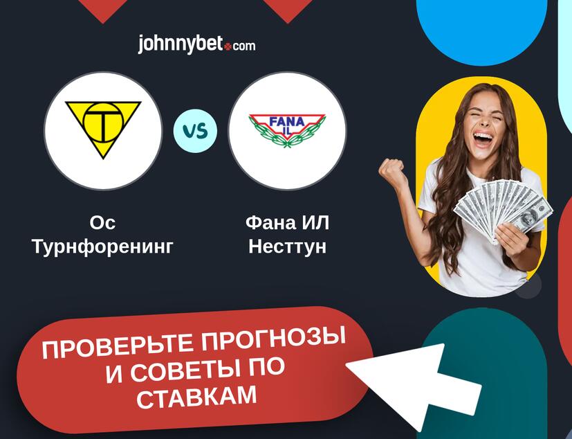 Ос Турнфоренинг - Фана ИЛ Несттун Прогнозы и советы по ставкам