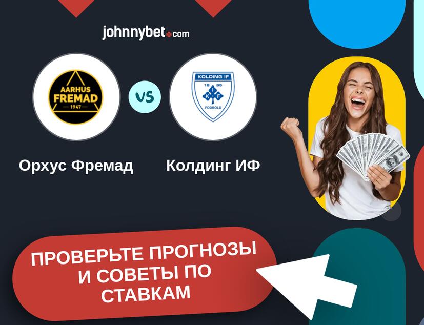 Орхус Фремад - Колдинг ИФ Прогнозы и советы по ставкам