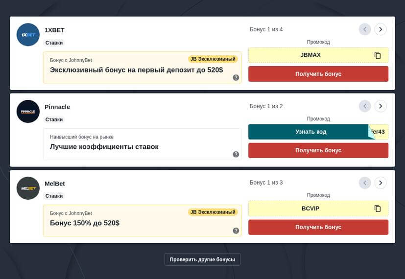 Лучшие бонусы букмекерских контор 2025
