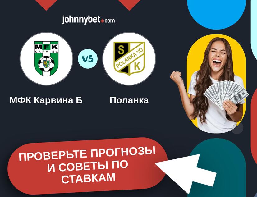 МФК Карвина Б - Поланка Прогнозы и советы по ставкам