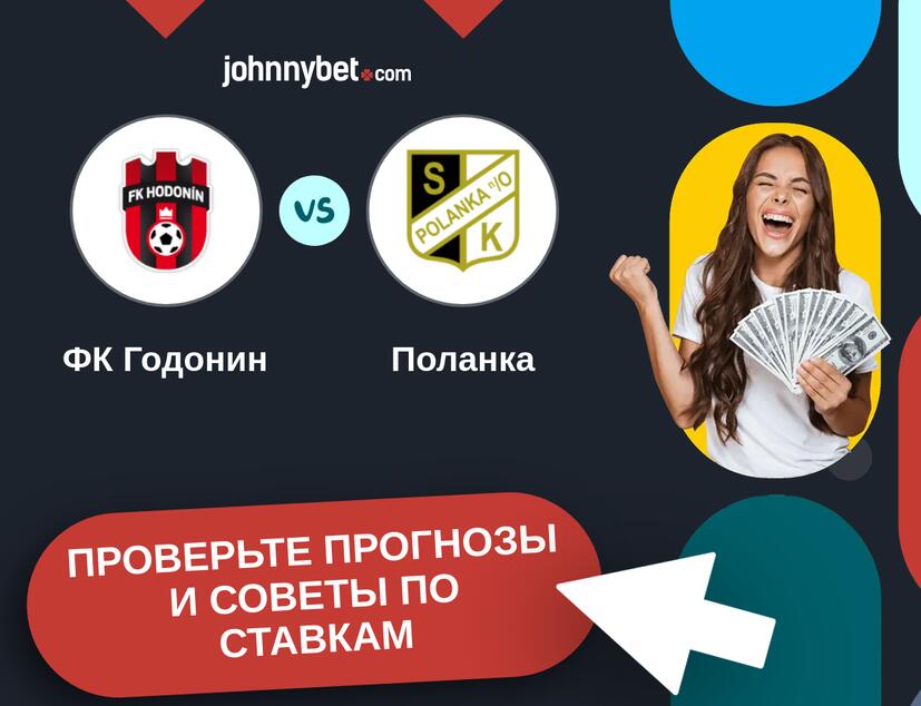 ФК Годонин - Поланка Прогнозы и советы по ставкам