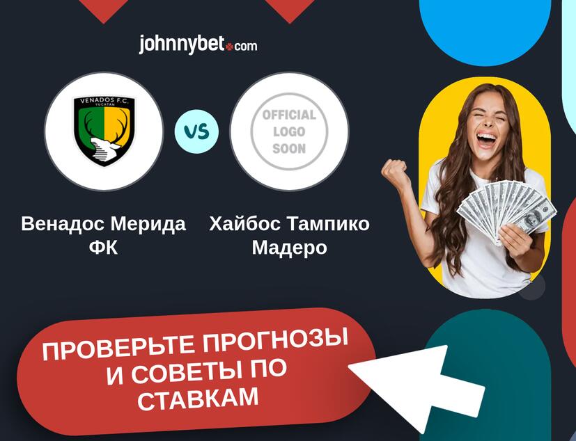 Венадос Мерида ФК - Хайбос Тампико Мадеро Прогнозы и советы по ставкам