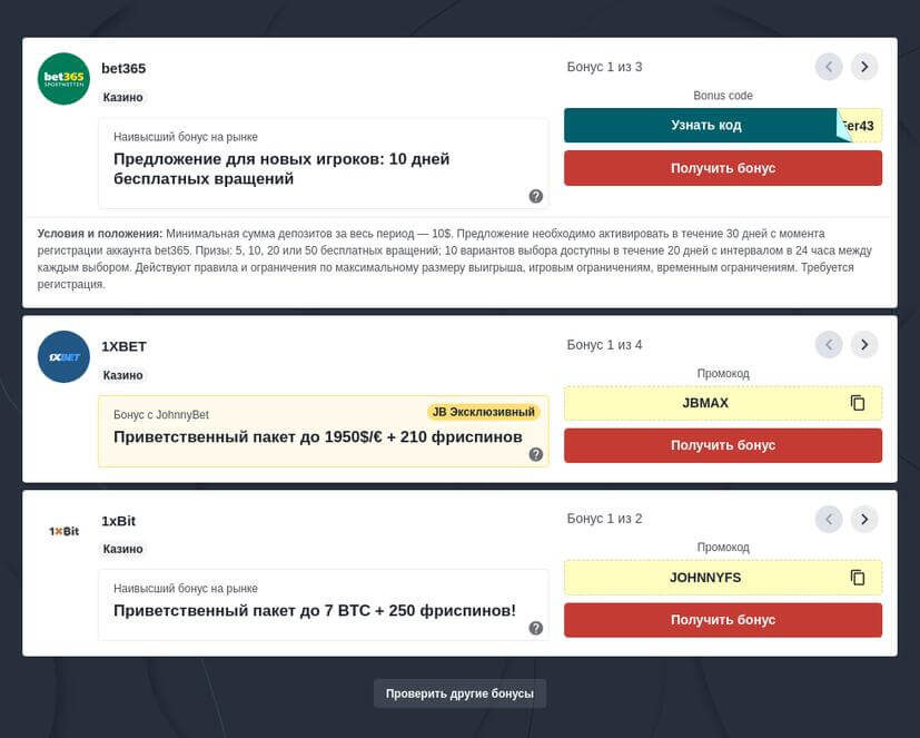 Промокоды на бездепозитные бонусы в казино