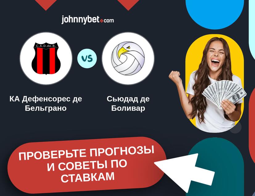 КА Дефенсорес де Бельграно - Сьюдад де Боливар Прогнозы и советы по ставкам