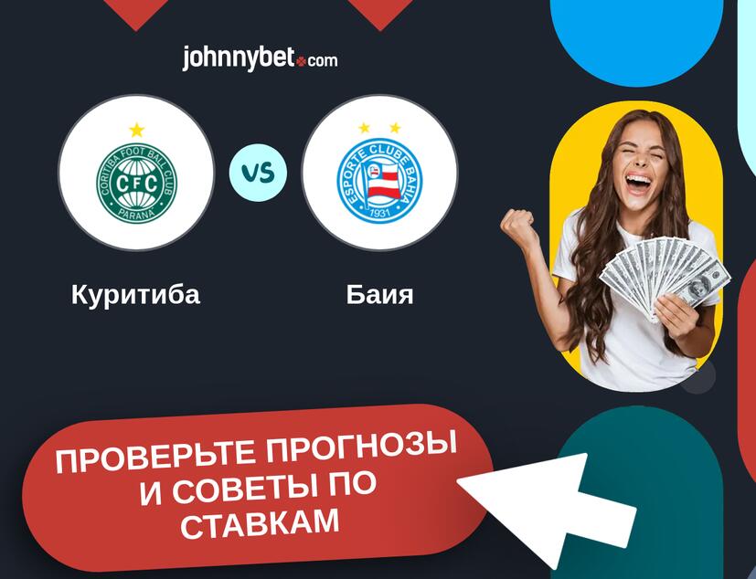 Куритиба - Баия Прогнозы и советы по ставкам
