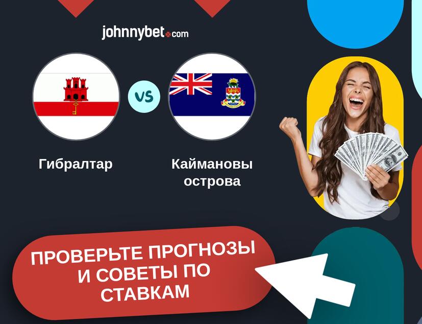 Гибралтар - Каймановы острова Прогнозы и советы по ставкам