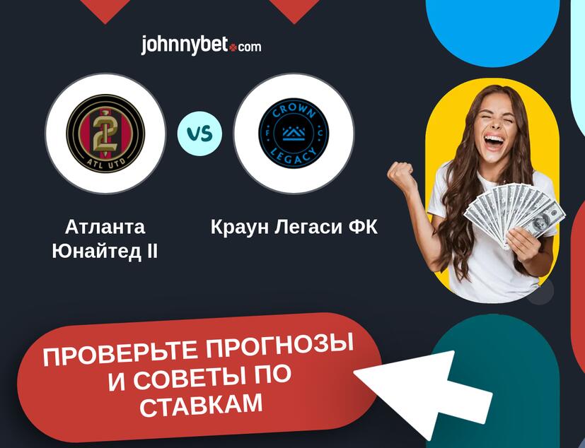 Атланта Юнайтед II - Краун Легаси ФК Прогнозы и советы по ставкам