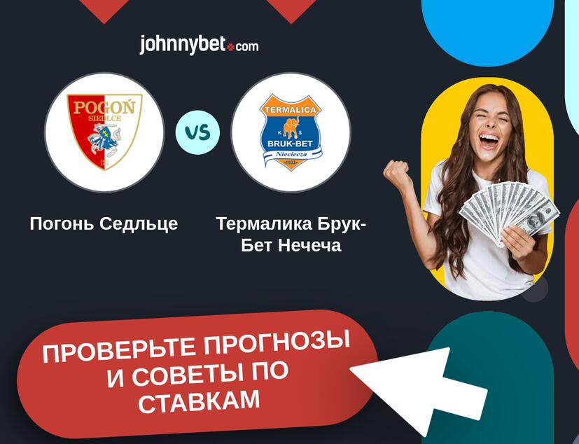 Погонь Седльце - Термалика Брук-Бет Нечеча Прогнозы и советы по ставкам