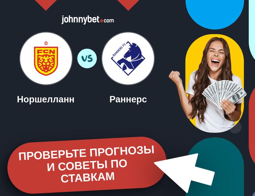 Норшелланн - Раннерс Прогнозы и советы по ставкам