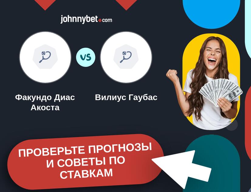 Факундо Диас Акоста - Вилиус Гаубас Прогнозы и советы по ставкам