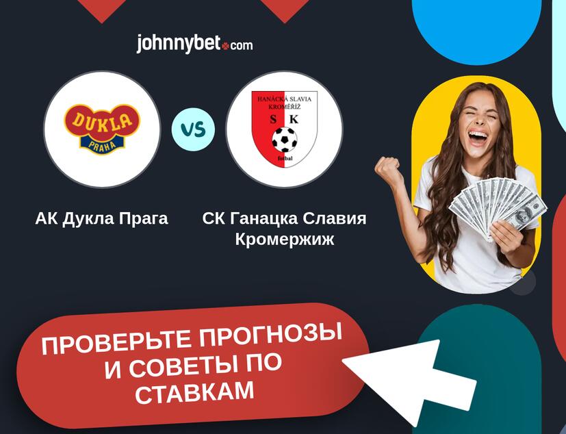 АК Дукла Прага - СК Ганацка Славия Кромержиж Прогнозы и советы по ставкам