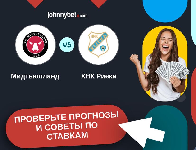 Мидтьюлланд - ХНК Риека Прогнозы и советы по ставкам