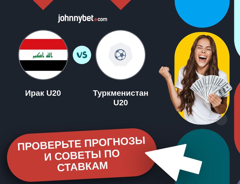 Ирак U20 - Туркменистан U20 Прогнозы и советы по ставкам