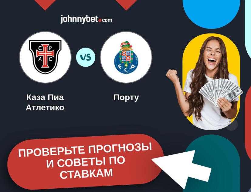 Каза Пиа Атлетико - Порту Прогнозы и советы по ставкам