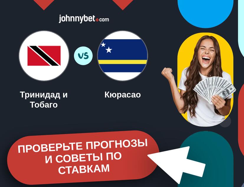 Тринидад и Тобаго - Кюрасао Прогнозы и советы по ставкам