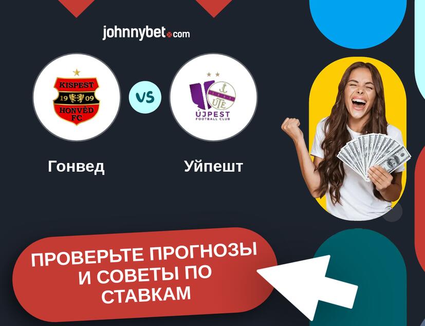 Гонвед - Уйпешт Прогнозы и советы по ставкам