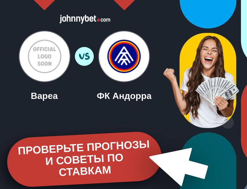 Вареа - ФК Андорра Прогнозы и советы по ставкам