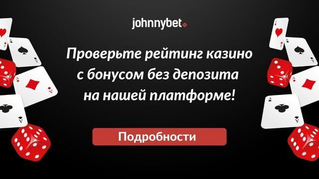 бесплатные бонусы в казино без депозита за регистрацию онлайн
