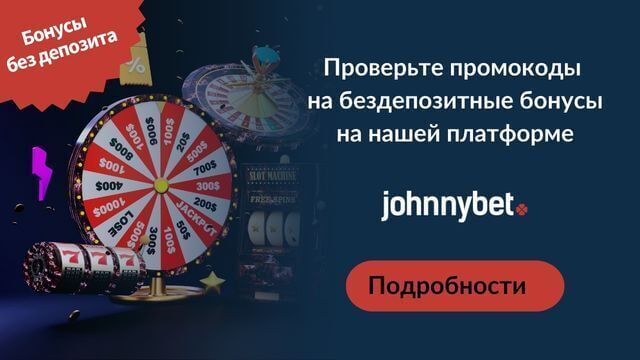 казино промокоды на бездепозитные бонусы