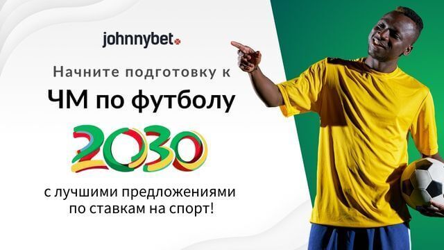 кто выиграет ЧМ-2030 по футболу