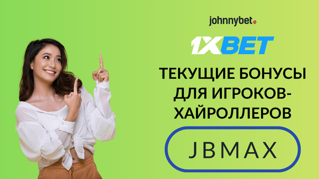 хайроллер казино бонусы
