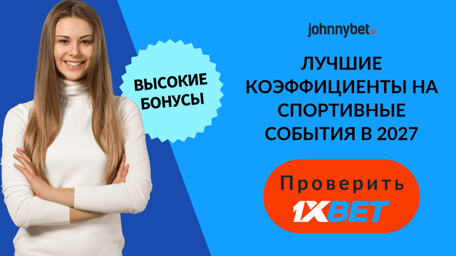 выбор для ставок на спорт в 2027 году