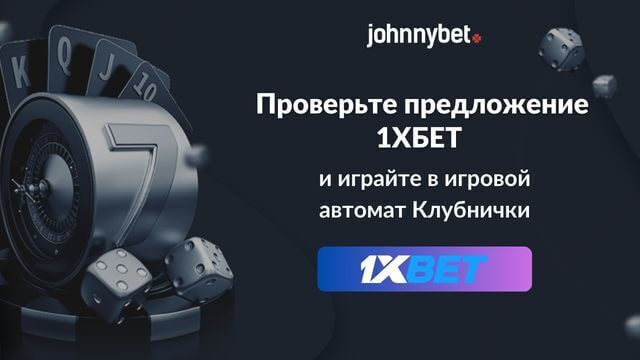 Играть в игровые автоматы Клубнички бесплатно