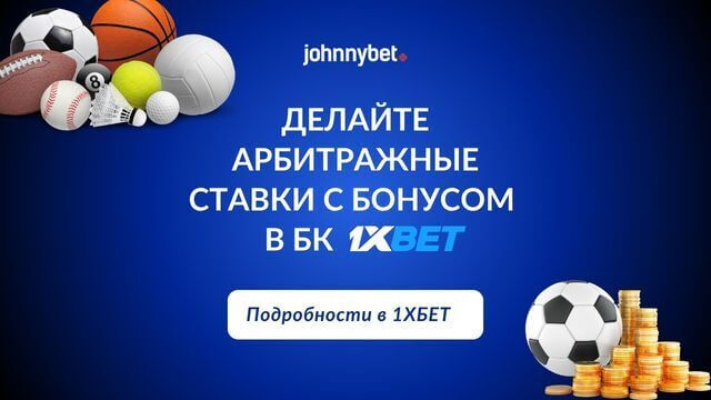 Ставки на вилки в букмекерской конторе