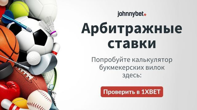 что такое вилки в ставках на спорт