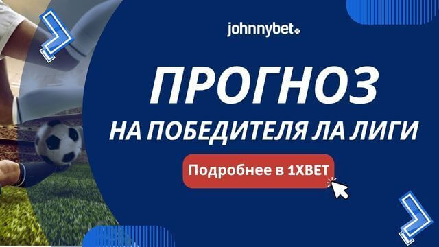 прогнозы на испанскую ла лигу сегодня 