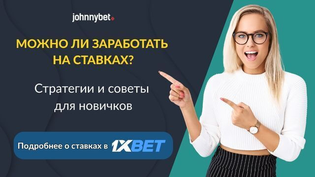 можно ли заработать на ставках на спорт