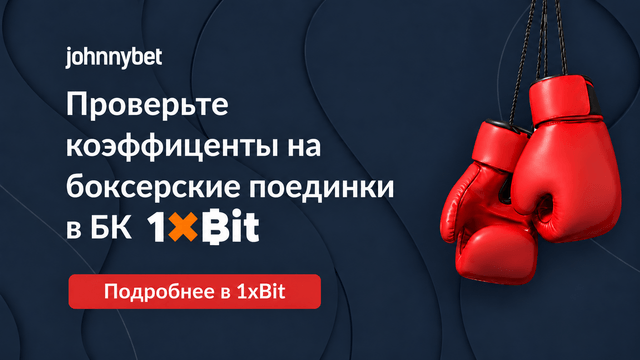 как правильно ставить ставки на бокс