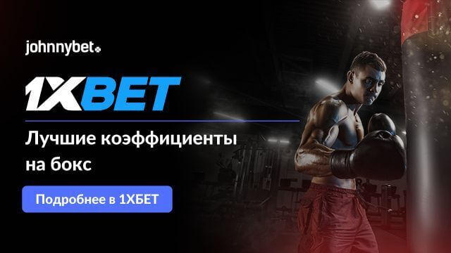 стратегии как правильно ставить на бокс