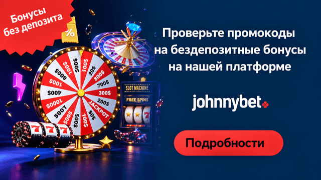 промокод на бездепозитный бонус казино