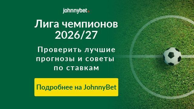 прогнозы на матчи Лиги чемпионов сегодня с коэффициентами букмекеров