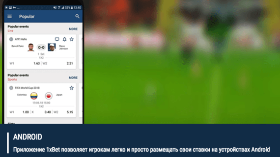 1XBET скачать приложение на андроид с официального сайта бесплатно